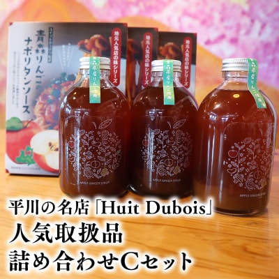 平川の名店『Huit Dubois』 人気商品詰め合わせC