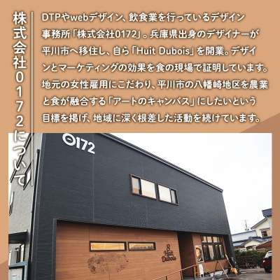 平川の名店『Huit Dubois』 人気商品詰め合わせC