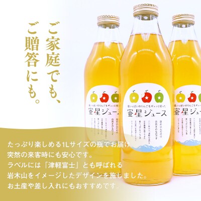  100年の歴史 蜜星ジュース 1L×6本 