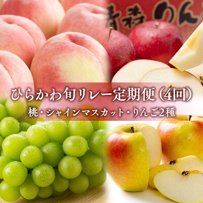 ひらかわ旬リレー　4回定期コース