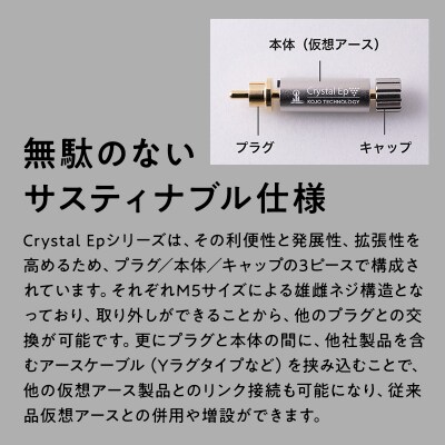 スティック型 仮想アース Crystal EpHA