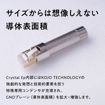 スティック型仮想アース Crystal EpL