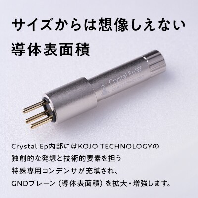 スティック型仮想アース Crystal EpXH