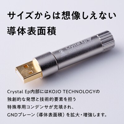 スティック型仮想アース Crystal EpUA