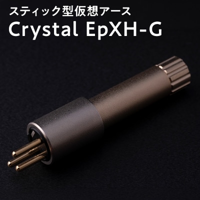 スティック型 仮想アース Crystal EpXH-G