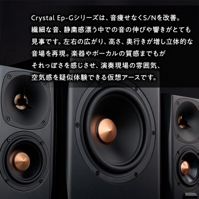スティック型 仮想アース Crystal EpT3-G