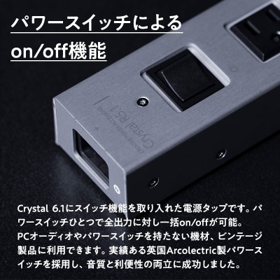 電源タップ Crystal R5.1