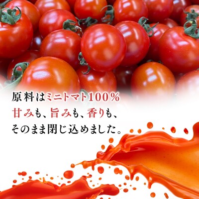 ミニトマトジュースNOBLE 720ml 高品質 無添加 トマトジュース 野菜 ジュース 野菜飲料
