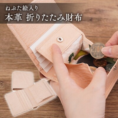 本革 折りたたみ財布(ねぷた絵入り)