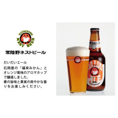 常陸野ネストだいだいエール330ml 5本セット