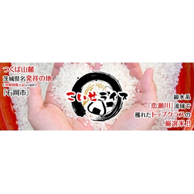 【新米】恋瀬姫の舞 こしひかり　茨城県筑波山麓　10kg(5kg×2） 楽天市場】☆楽天月間優良ショップ受賞☆お米 ☆ 白米 5kg 恋