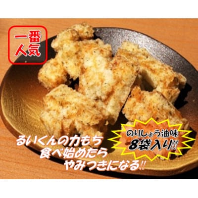 るいくんの力もち(のりしょう油味)　8袋