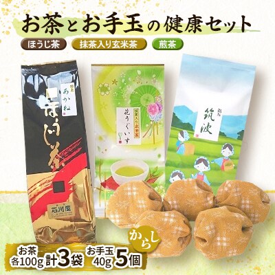 お茶とお手玉の健康セット(からし)
