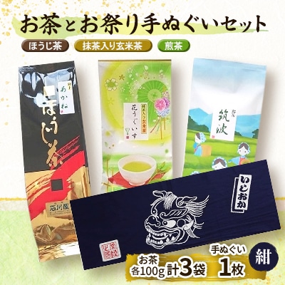 お茶とお祭り手拭いセット(紺)