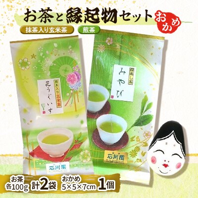お茶と縁起物セット(おかめ)