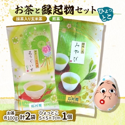 お茶と縁起物セット(ひょっとこ)