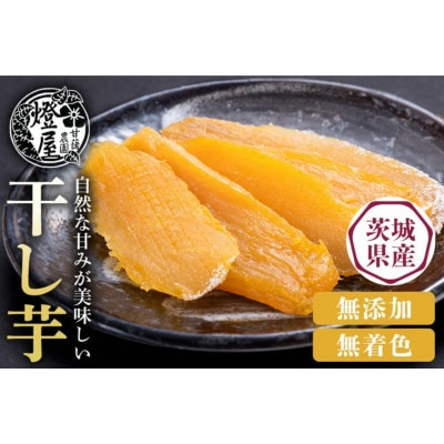 干芋 紅はるか 食べきりサイズ 150g×4袋