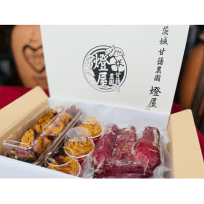 焼き芋 (400×2P) スイートポテト (3個) 大学芋 (200g) セット