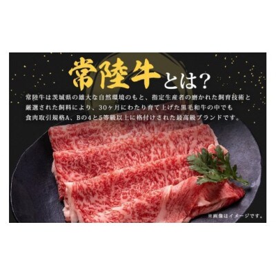 常陸牛　赤身すき焼き用700g　C09-005