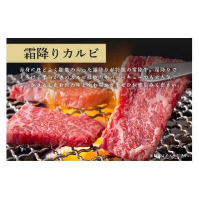 常陸牛　霜降りカルビ(上カルビ)350g　C09-008