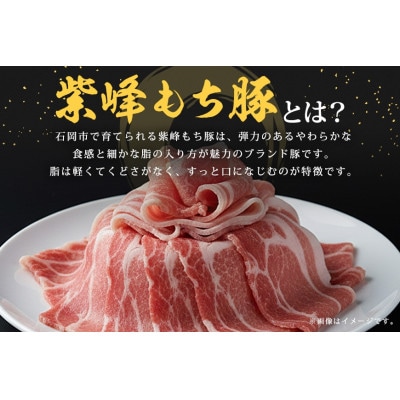 紫峰もち豚 ロース焼き肉用(3mm)1kg　C09-016