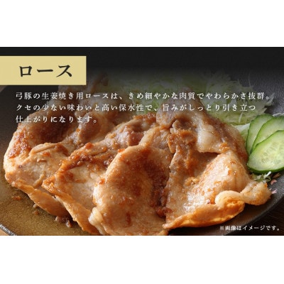 弓豚　ロース生姜焼き用(4mm)1kg  C09-019