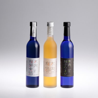 木内酒造　梅酒・梅果実酒・柚子ワインセット[KUY-30]