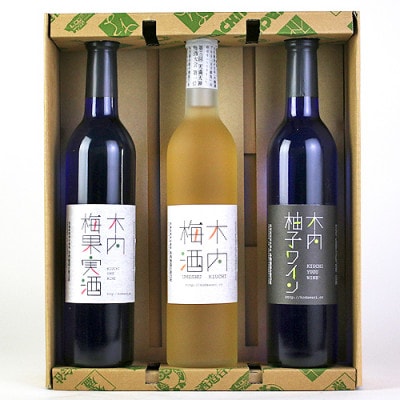 木内酒造　梅酒・梅果実酒・柚子ワインセット[KUY-30]