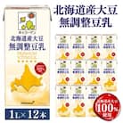 キッコーマンソイフーズ　北海道産大豆 無調整豆乳 1L×12本
