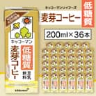 キッコーマンソイフーズ低糖質　 豆乳飲料麦芽コーヒー 200ml×36本
