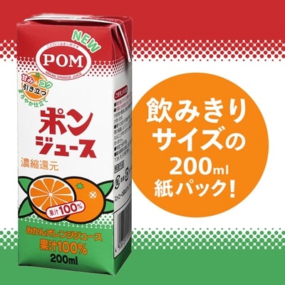 えひめ飲料　ポンジュース　200ml×24本