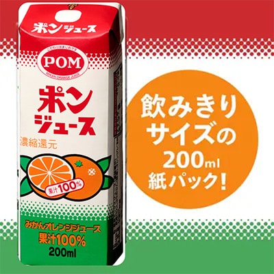 えひめ飲料　ポンジュース　200ml×24本