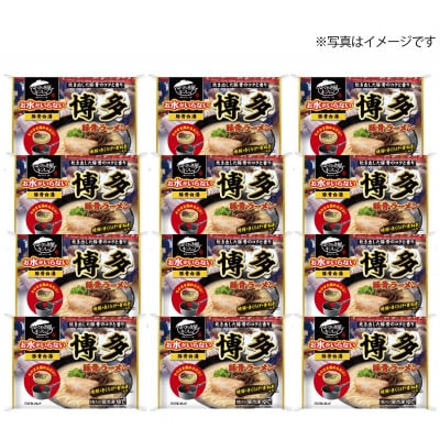 キンレイ　お水がいらない 博多豚骨ラーメン12食