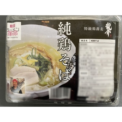 龍介プロジェクト　人気のラーメンセット(つけ蕎麦×純鶏そば×特龍豚そば)