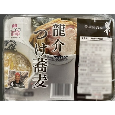 龍介プロジェクト　人気のラーメンセット(つけ蕎麦×純鶏そば×特龍豚そば)
