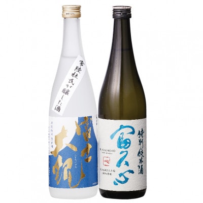 富士大観・富久心オリジナル清酒セット(各720ml×1本)