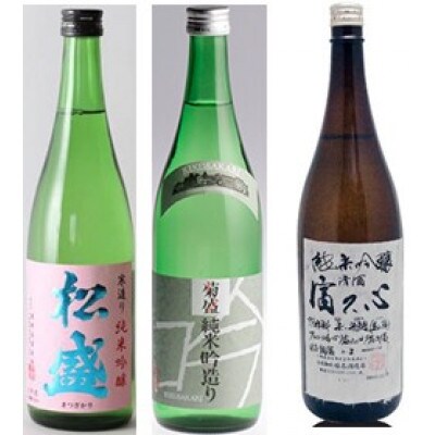 茨城県北エリア純米吟醸 3種類飲み比べセット