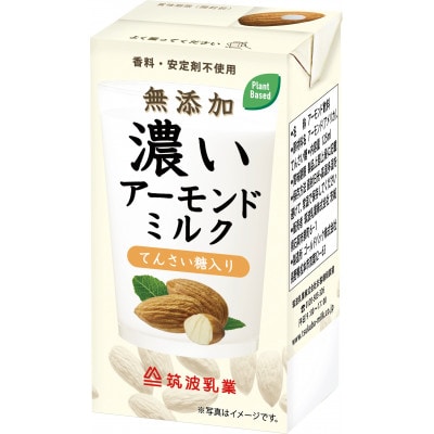 筑波乳業の無添加濃いアーモンドミルクてんさい糖入り125ml×30本
