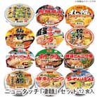 ニュータッチ凄麺12食詰合せセット