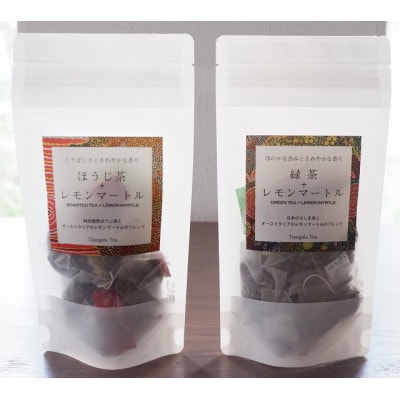 【ギフト商品】「緑茶+レモンマートル」と「ほうじ茶+レモンマートル」のDセット