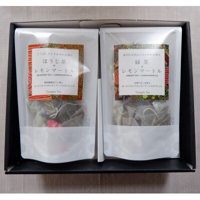 【ギフト商品】「緑茶+レモンマートル」と「ほうじ茶+レモンマートル」のDセット