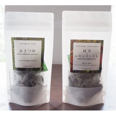 【ギフト商品】「緑茶+レモンマートル」と「天然玉露 あさつゆ」のCセット