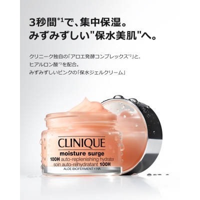 クリニーク モイスチャー サージ ジェルクリーム 100H 50mL 2個セット