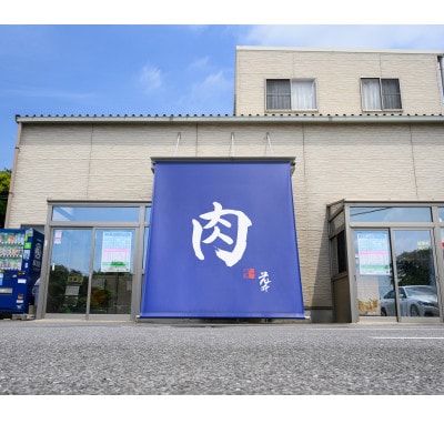 『 常陸牛 』 すき焼き しゃぶしゃぶ用 ( 赤身 ) 900g(450g×2)