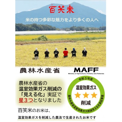 百笑米「天の恵」有機栽培ミルキークイーン5kg　～玄米～