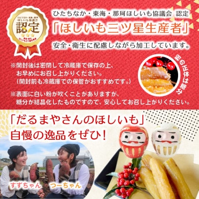 【先行受付/12月下旬～発送】天日干し 紅はるか 干し芋・丸干し(400g×2袋)家族で◎贈り物に◎