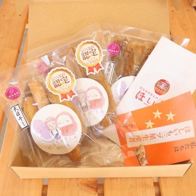 【先行受付】12月下旬より発送!茨城県 干し芋 3種 食べ比べ(平・丸・せっこう)180g×各1袋