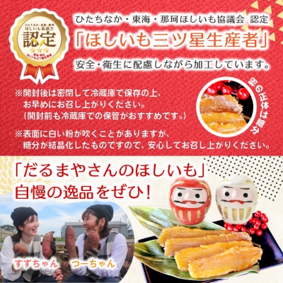 【先行受付/12月下旬～発送】天日干し 紅はるか 干し芋・平干し(400g×4袋)家族で◎贈り物に◎