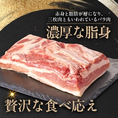 茨城県産 佐藤畜産の極選豚 バラブロック約4kg