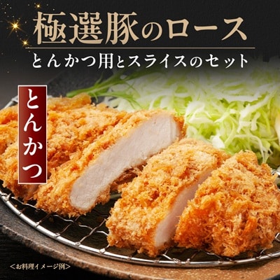 茨城県産 佐藤畜産の極選豚 ロース 2.2kgセット(550g×2種×各2袋)【小分け】【冷蔵便】
